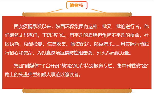 召必回 戰(zhàn)“疫”勝 陜西環(huán)保集團退役軍人成為抗疫“硬核力量”